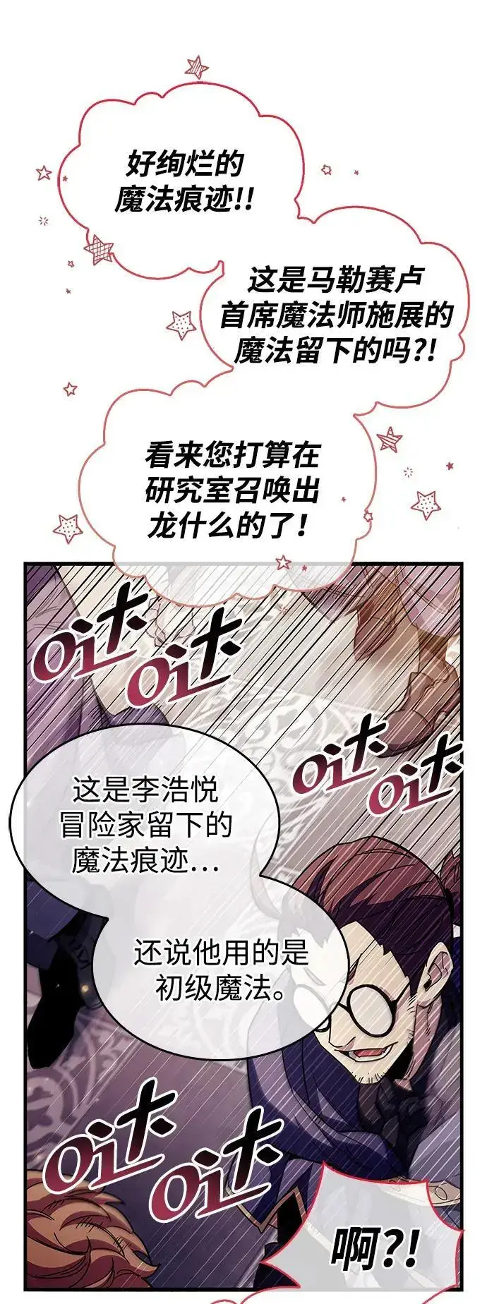 《隐瞒黑历史的玩家》第32话图18