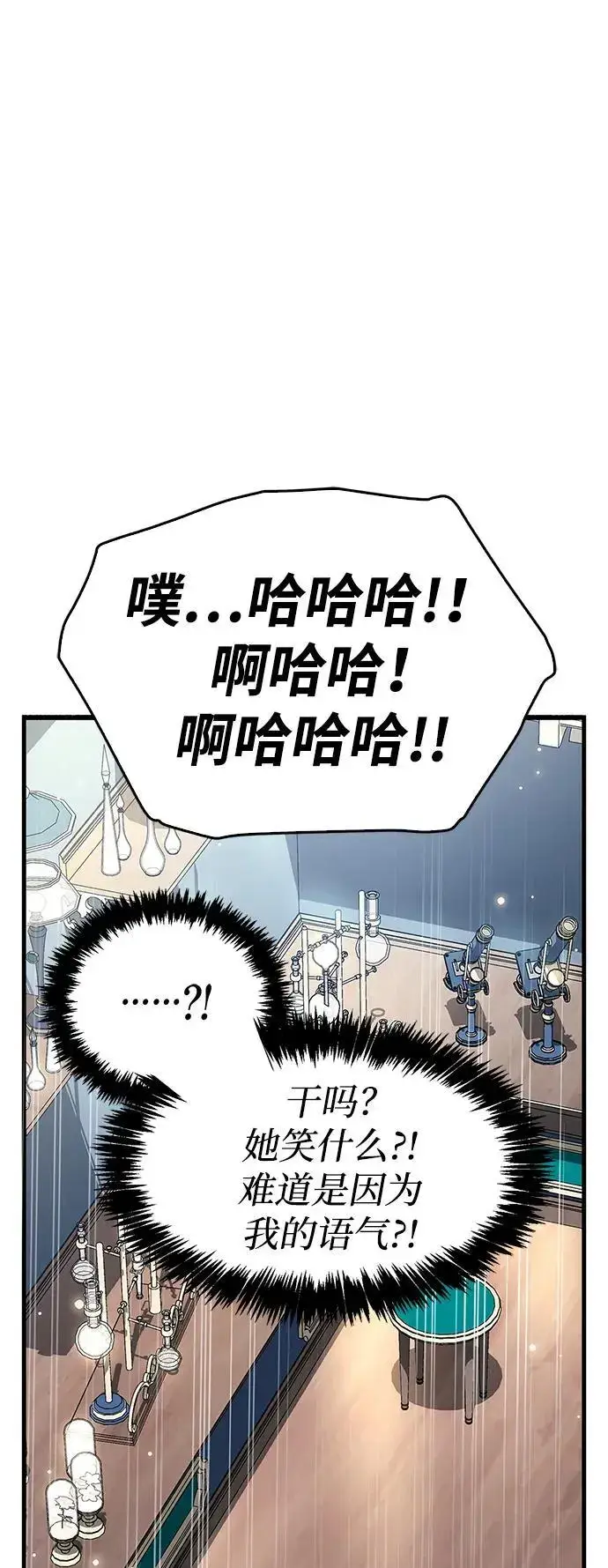 《隐瞒黑历史的玩家》第32话图84