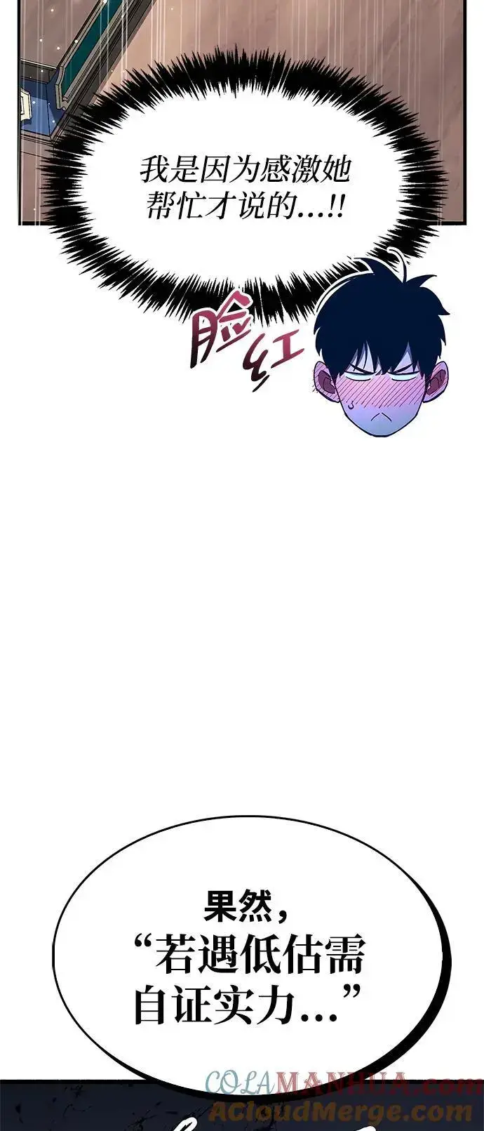 《隐瞒黑历史的玩家》第32话图85