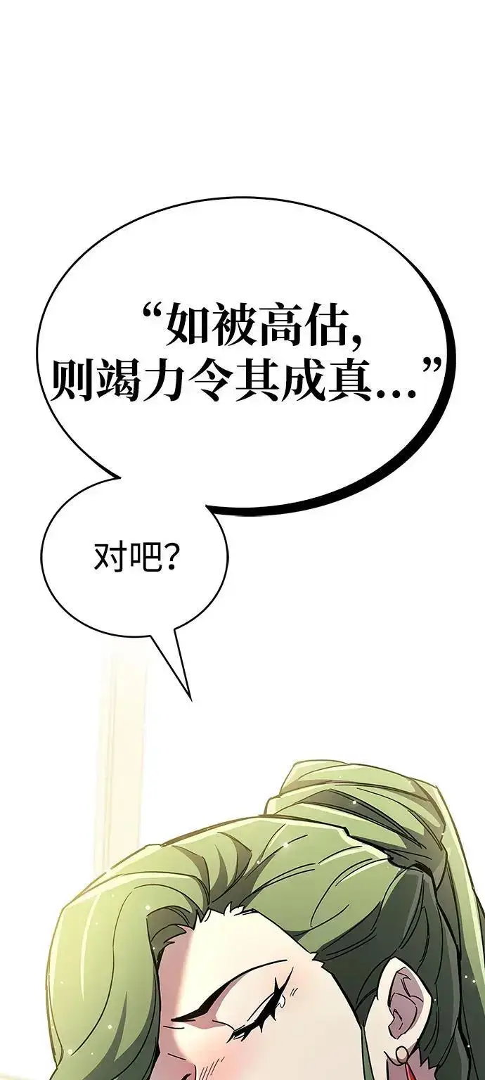 《隐瞒黑历史的玩家》第32话图87