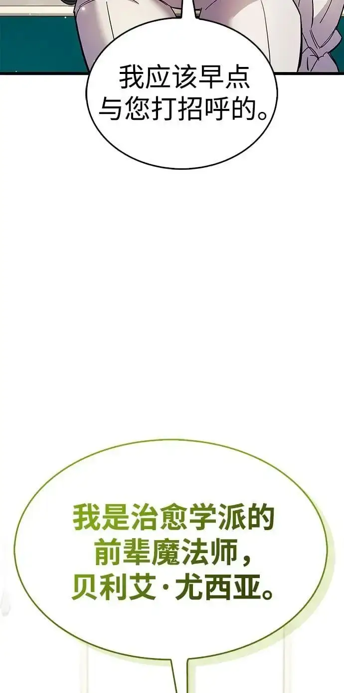 《隐瞒黑历史的玩家》第32话图92