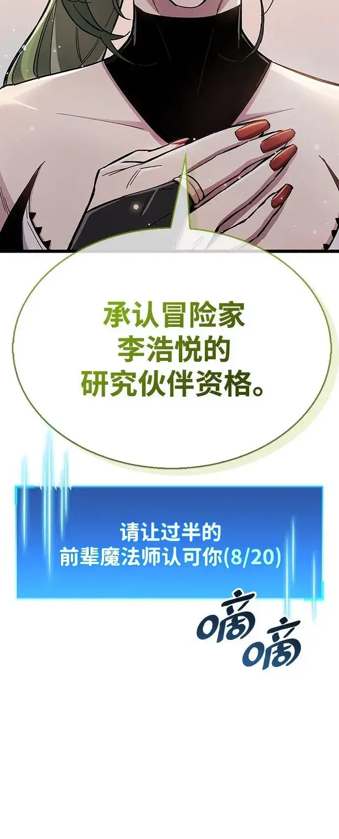 《隐瞒黑历史的玩家》第32话图95