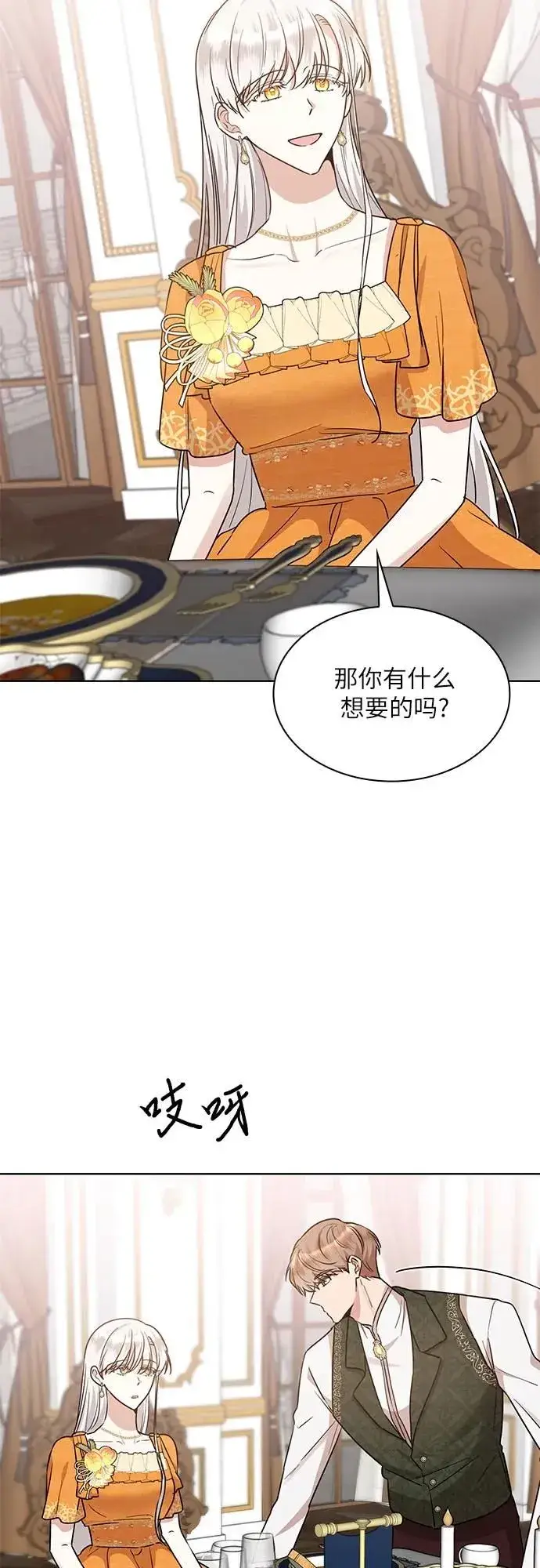 《因为厌世才结婚》第7话图10