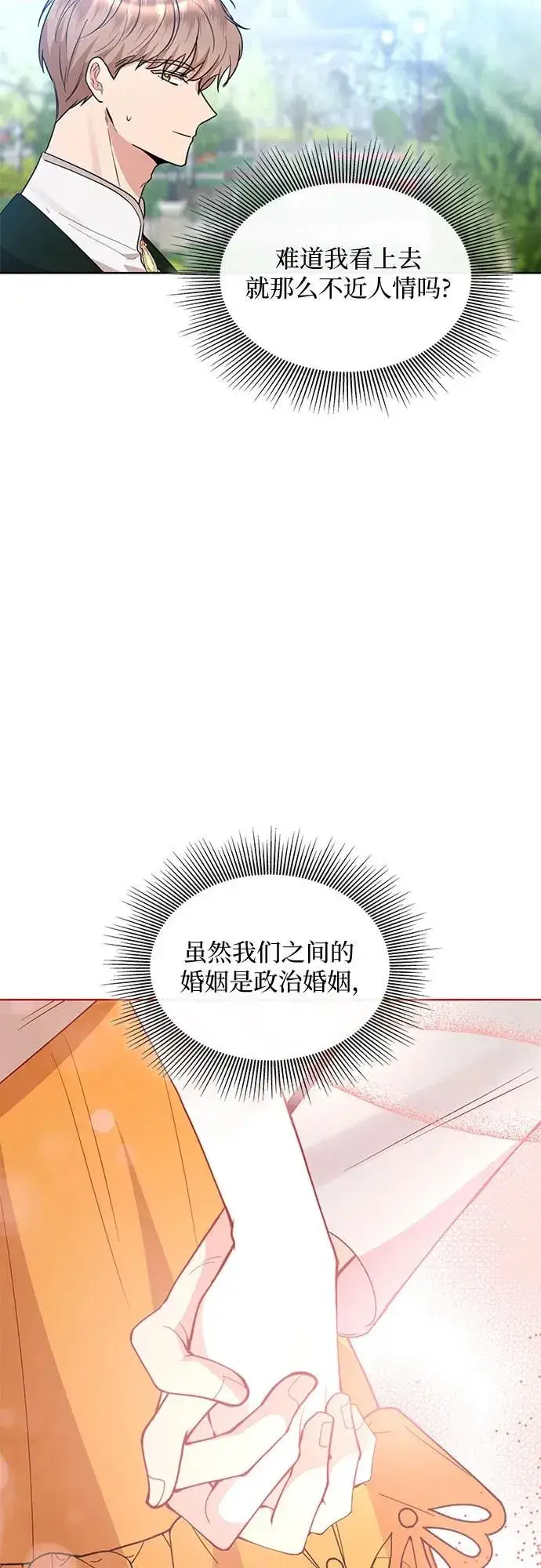 《因为厌世才结婚》第7话图22