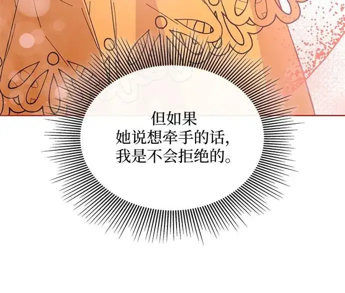 《因为厌世才结婚》第7话图23