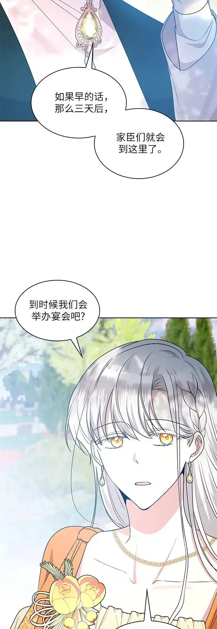 《因为厌世才结婚》第7话图26