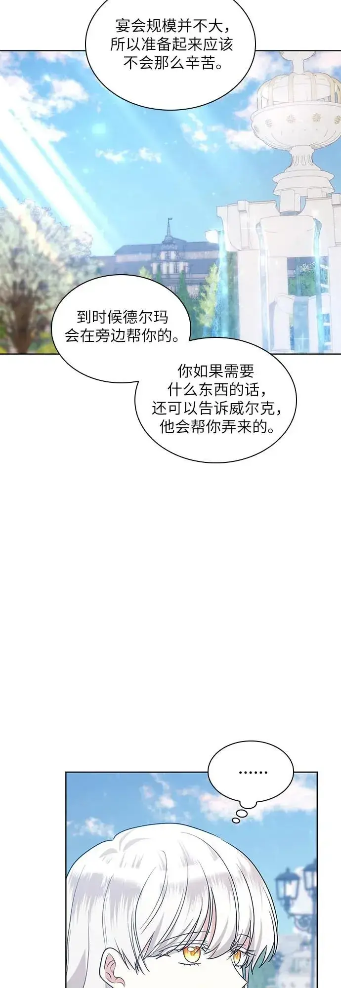 《因为厌世才结婚》第7话图29