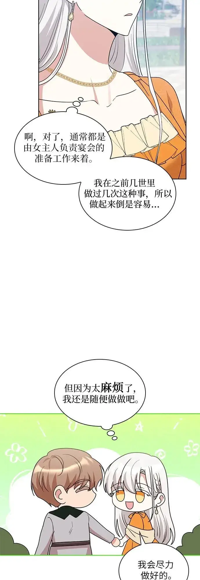 《因为厌世才结婚》第7话图30