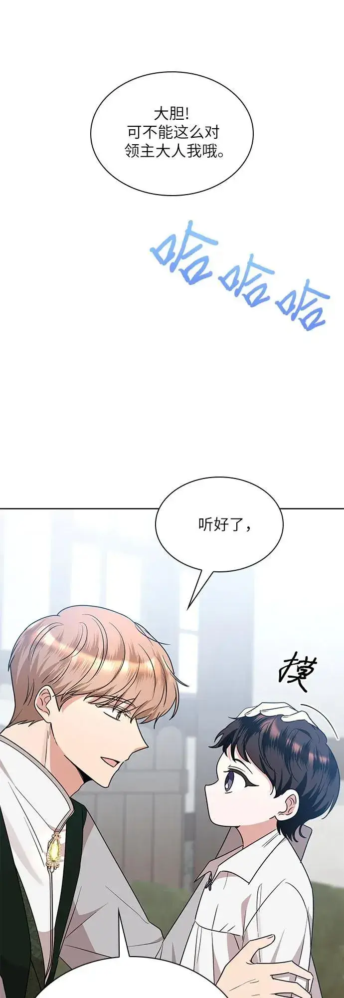 《因为厌世才结婚》第7话图40