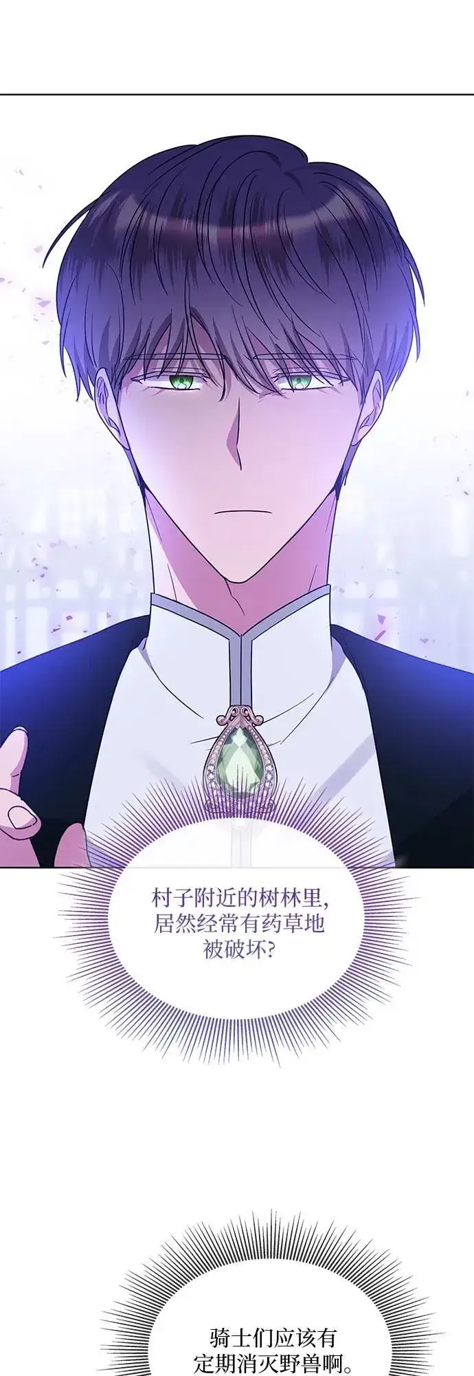 《因为厌世才结婚》第7话图47