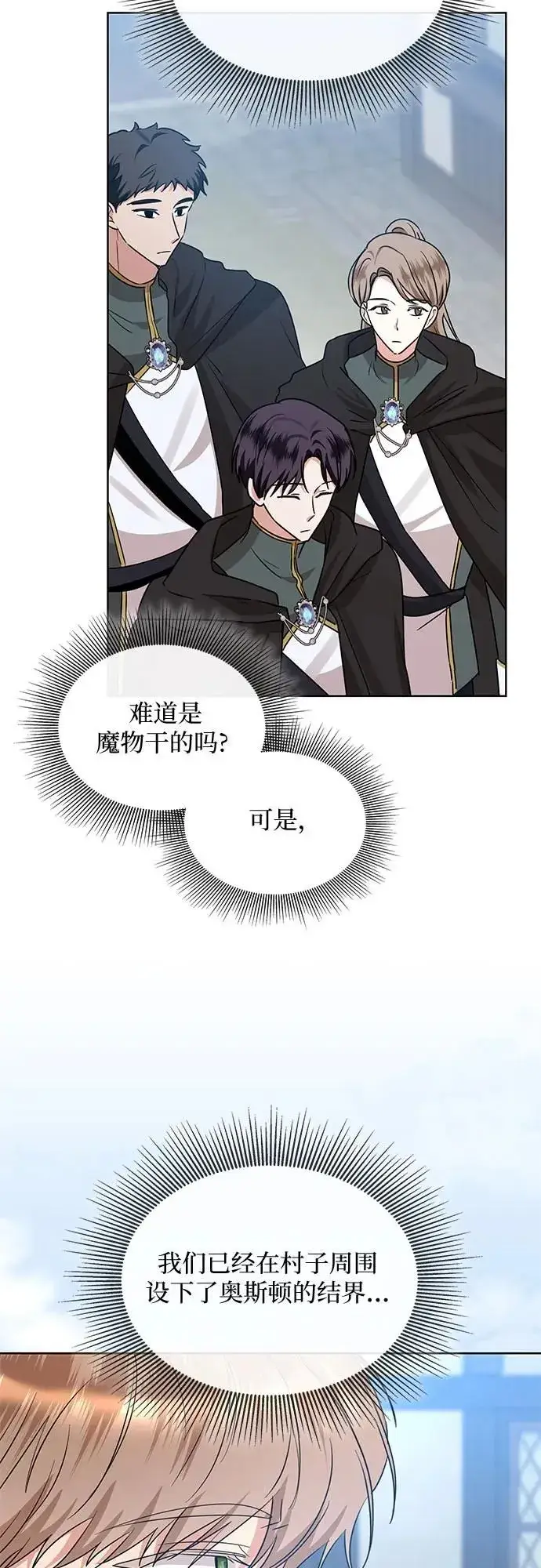 《因为厌世才结婚》第7话图48