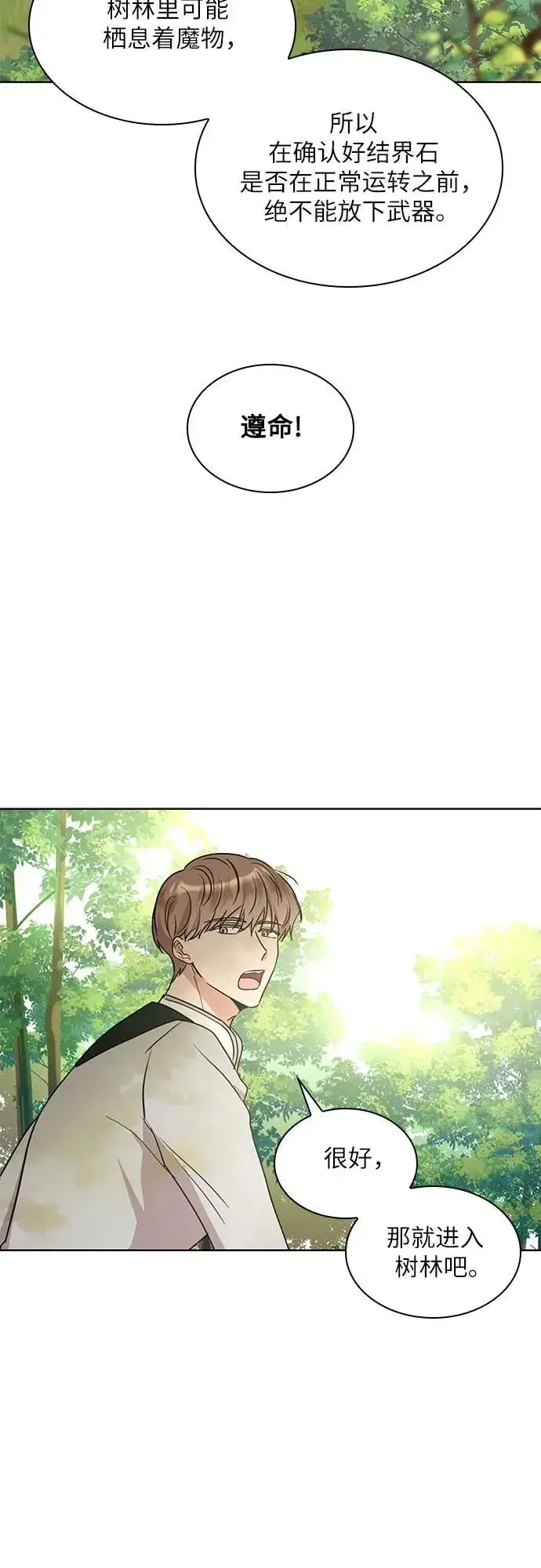 《因为厌世才结婚》第7话图52