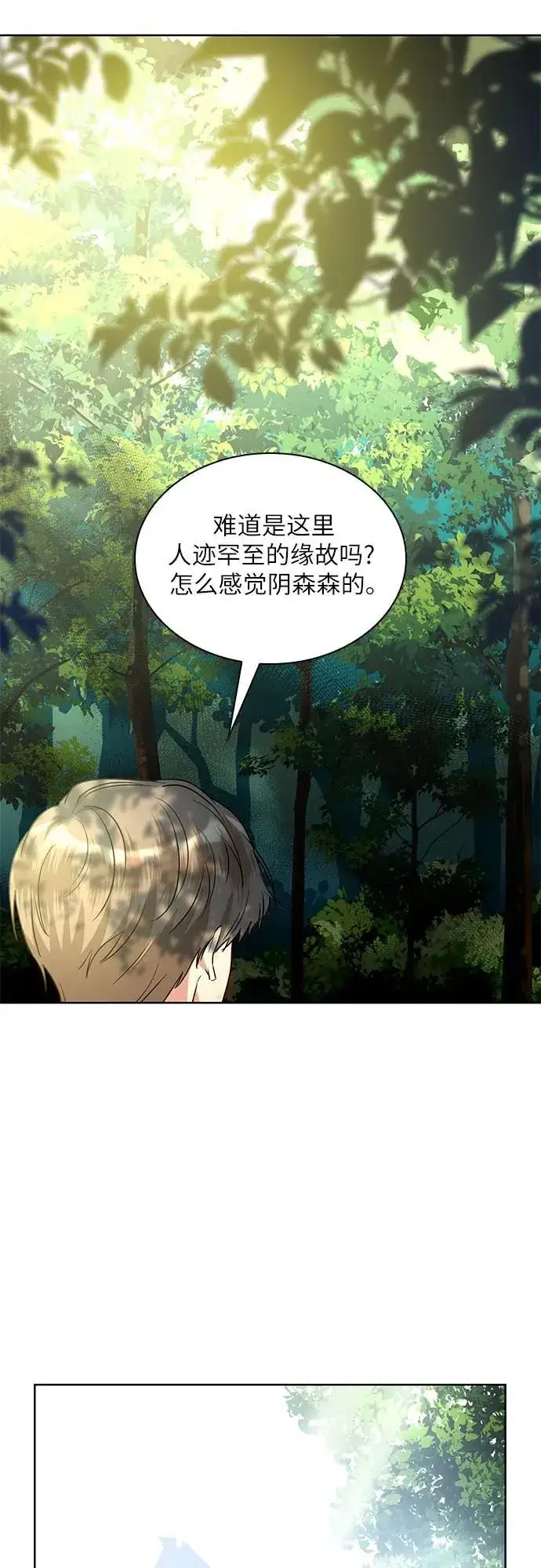 《因为厌世才结婚》第7话图55