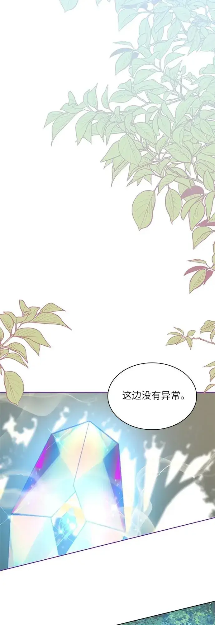 《因为厌世才结婚》第7话图57