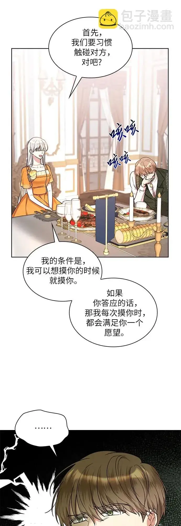 《因为厌世才结婚》第7话图6