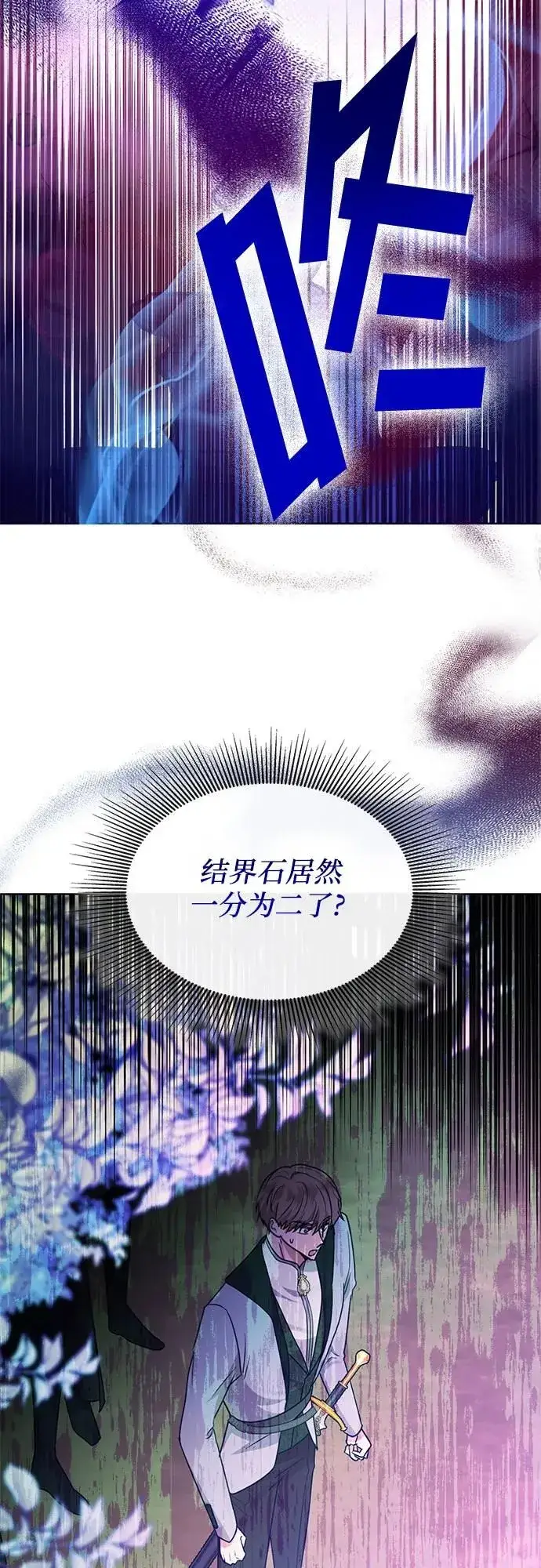 《因为厌世才结婚》第7话图64