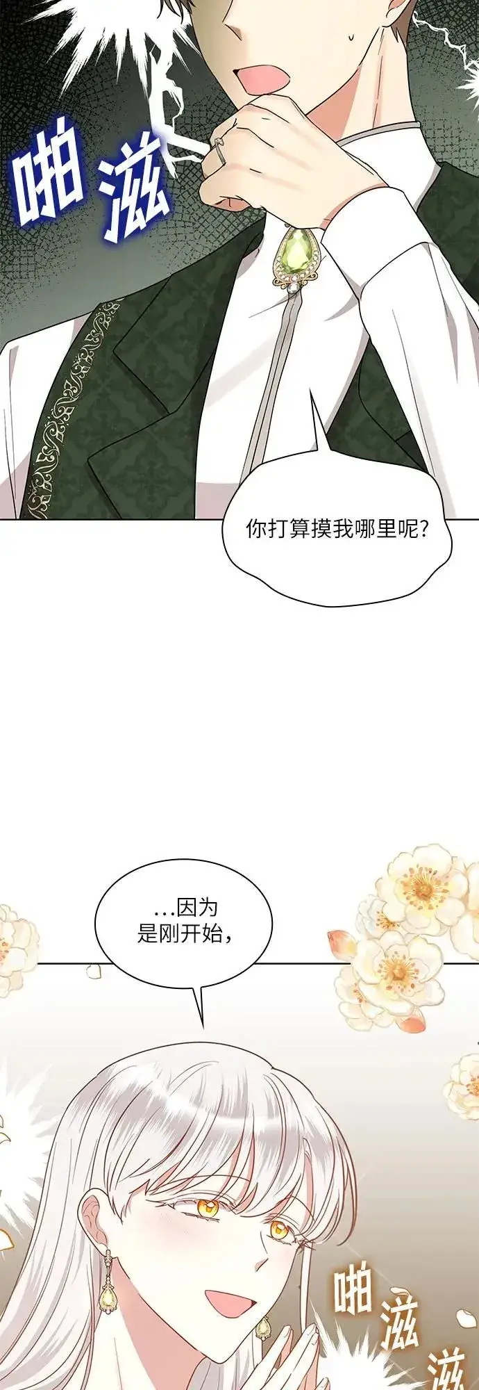 《因为厌世才结婚》第7话图7
