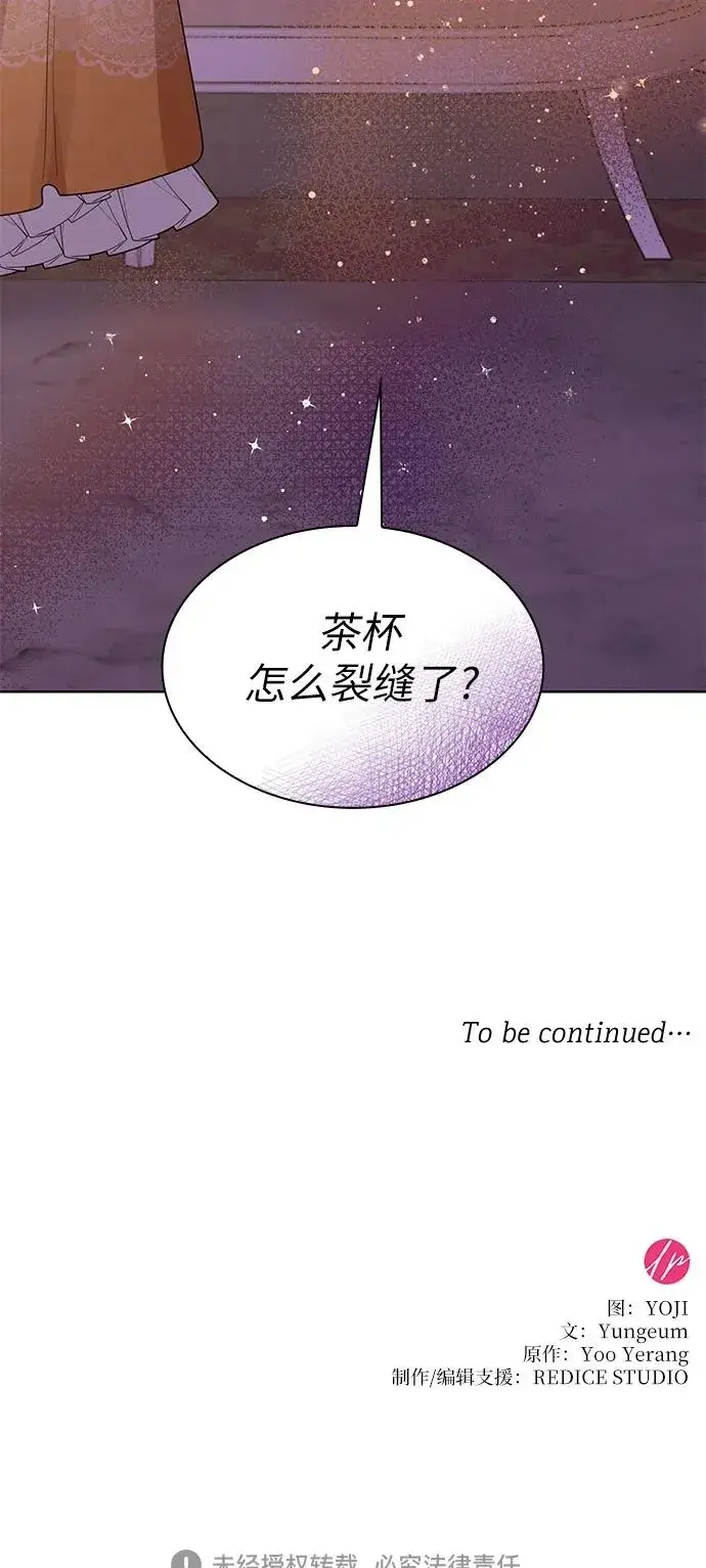 《因为厌世才结婚》第7话图72