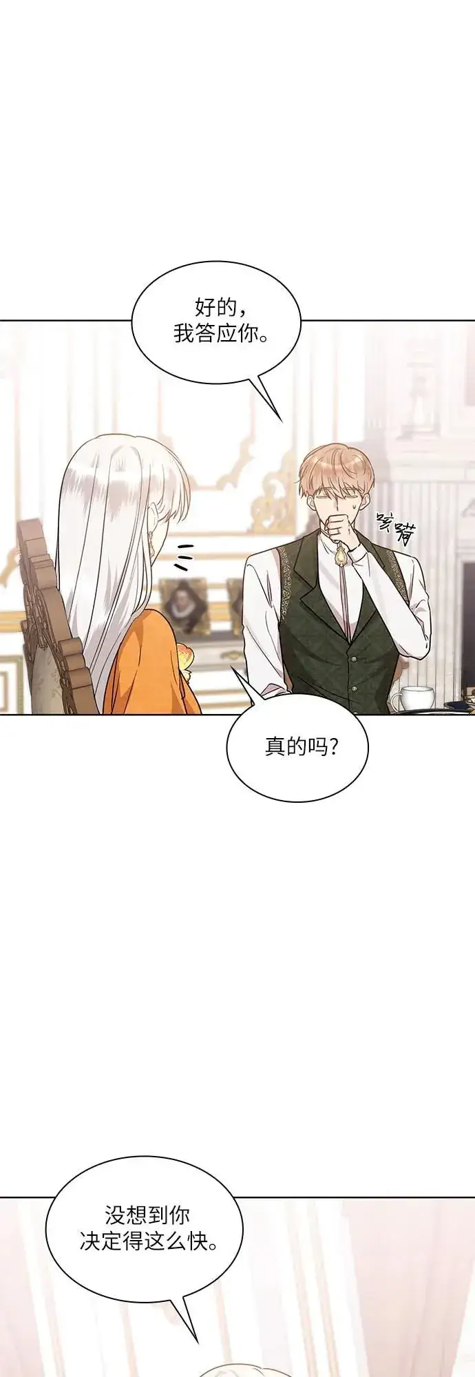《因为厌世才结婚》第7话图9
