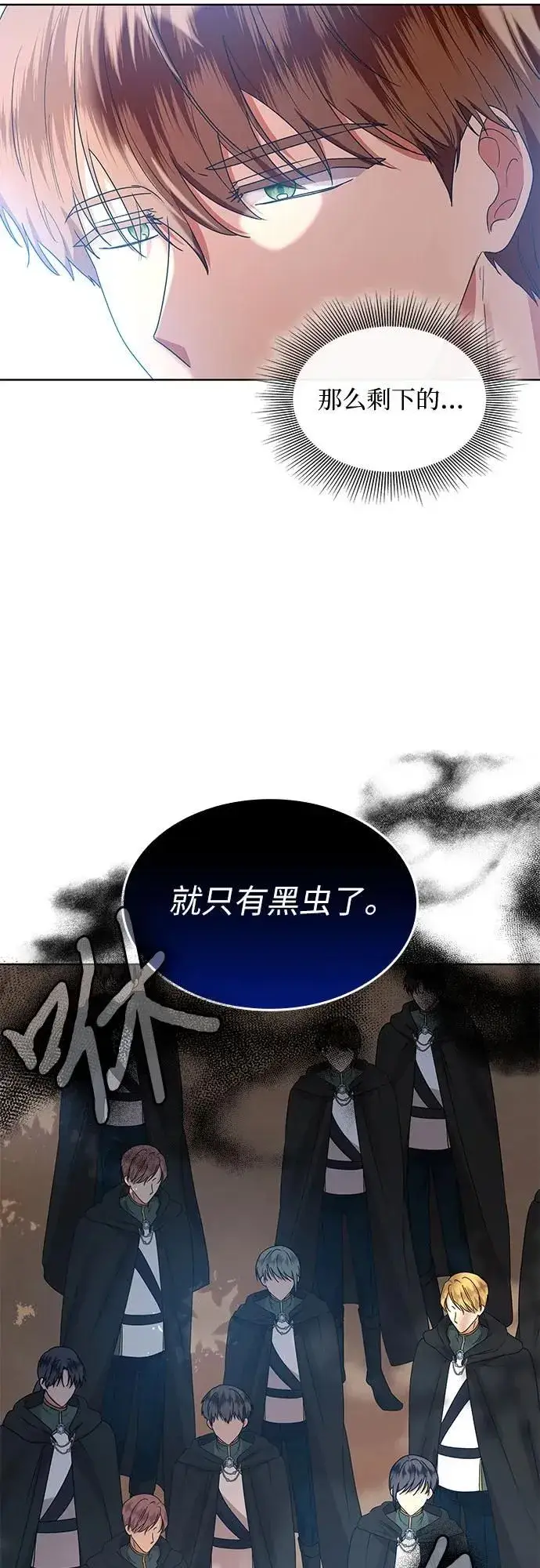 《因为厌世才结婚》第8话图12
