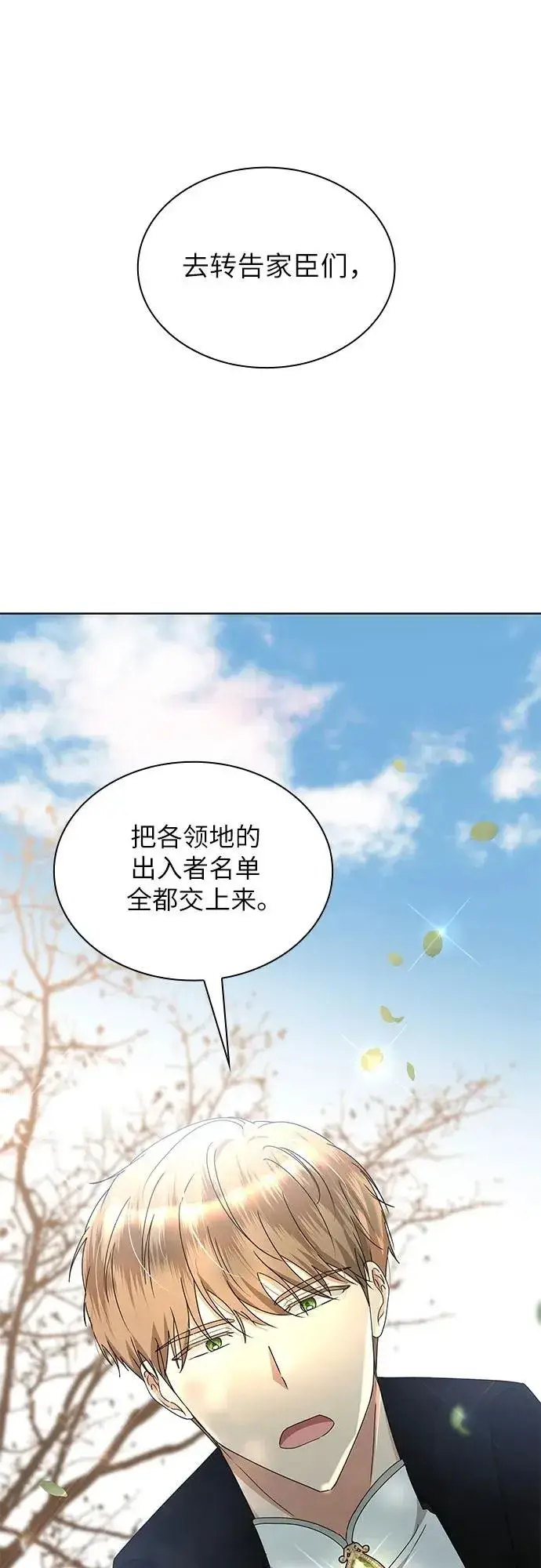 《因为厌世才结婚》第8话图16