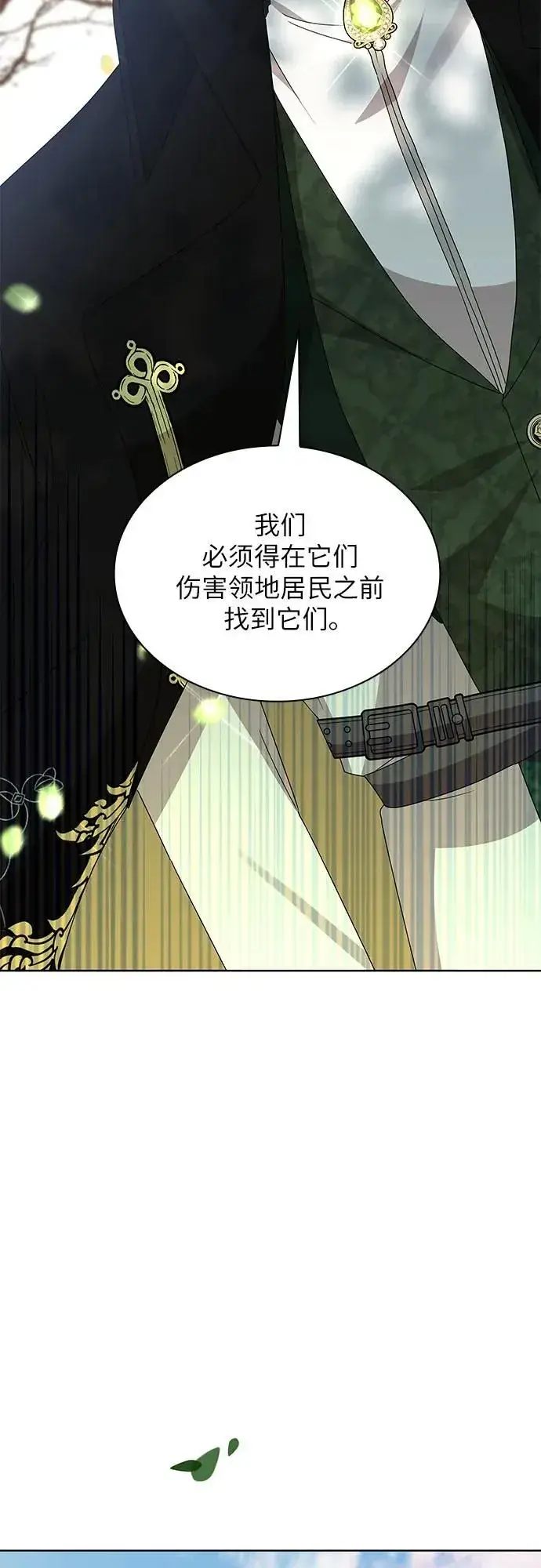 《因为厌世才结婚》第8话图17