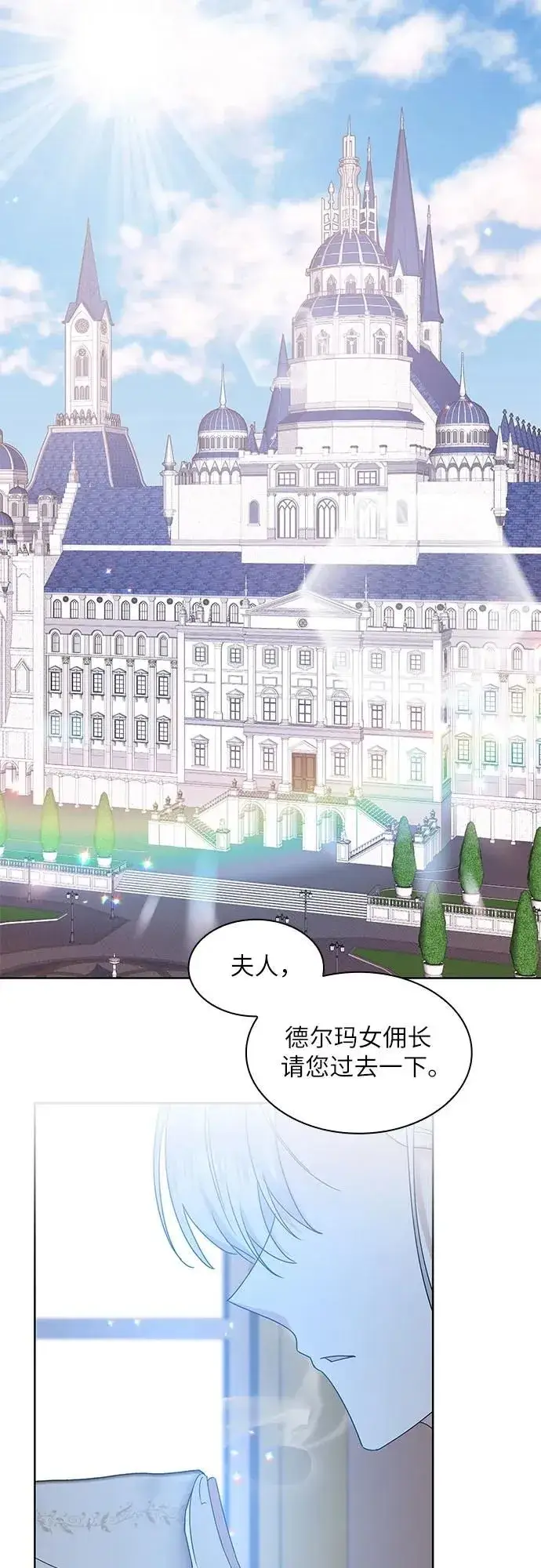 《因为厌世才结婚》第8话图21