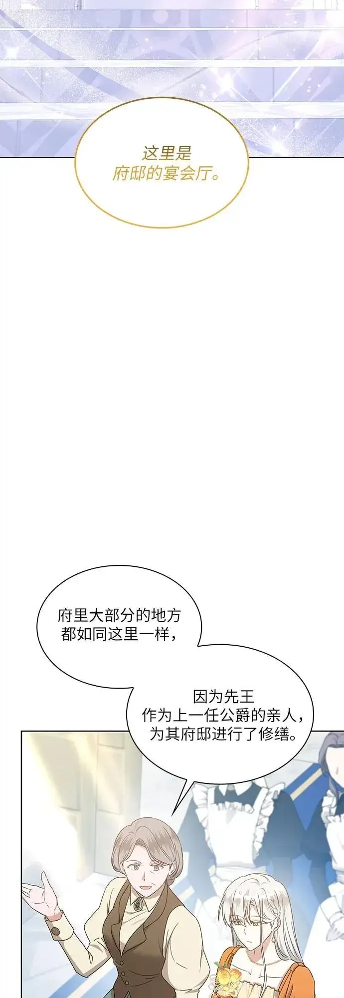 《因为厌世才结婚》第8话图25