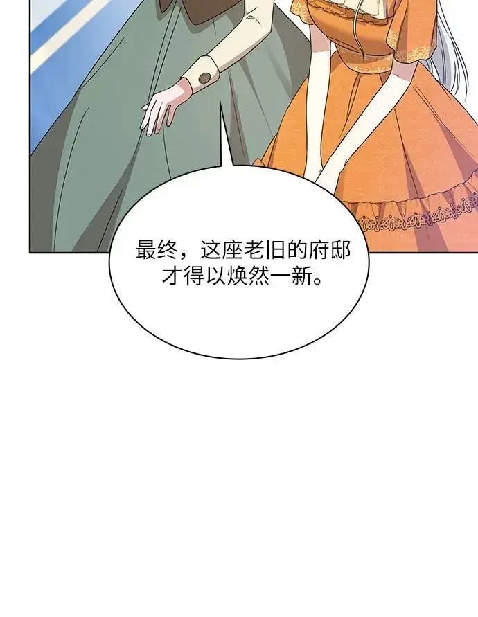 《因为厌世才结婚》第8话图26