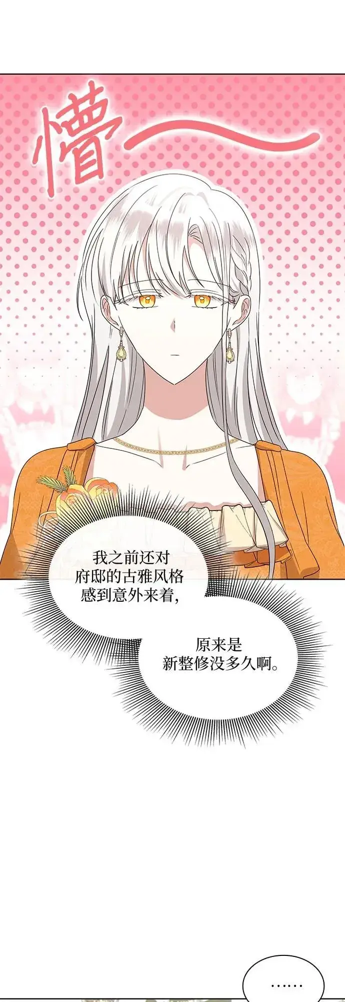 《因为厌世才结婚》第8话图27