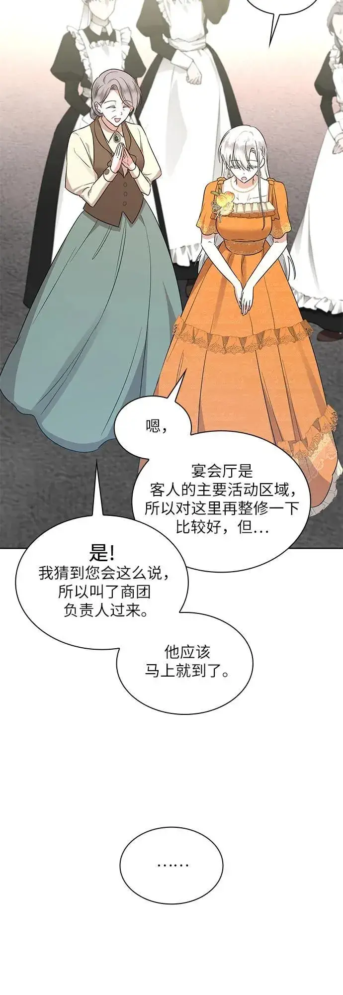 《因为厌世才结婚》第8话图28