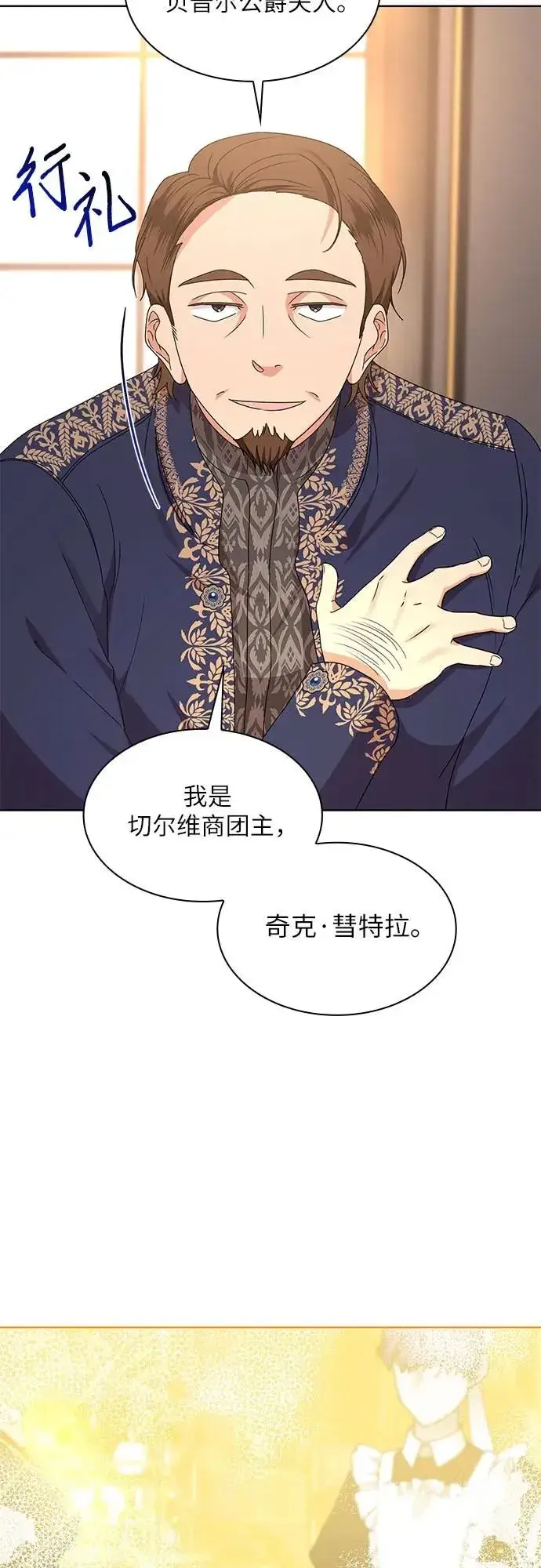 《因为厌世才结婚》第8话图31