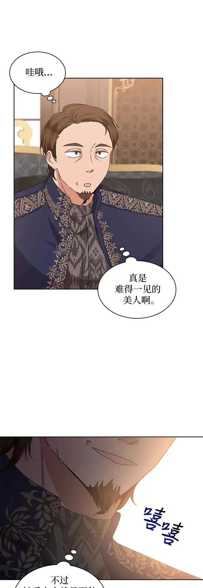 《因为厌世才结婚》第8话图34