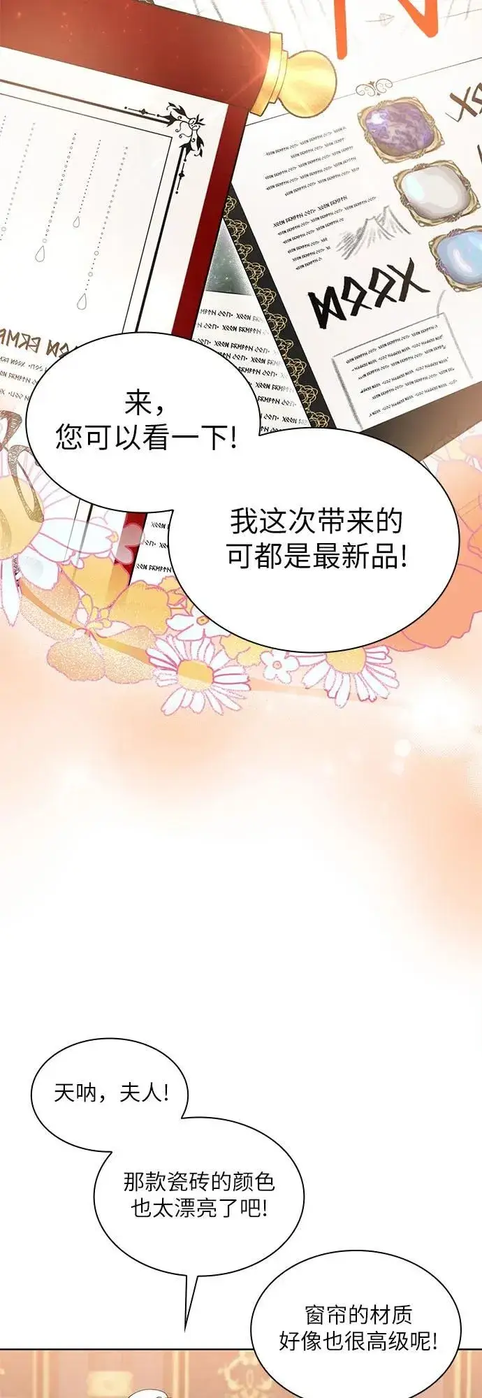 《因为厌世才结婚》第8话图36