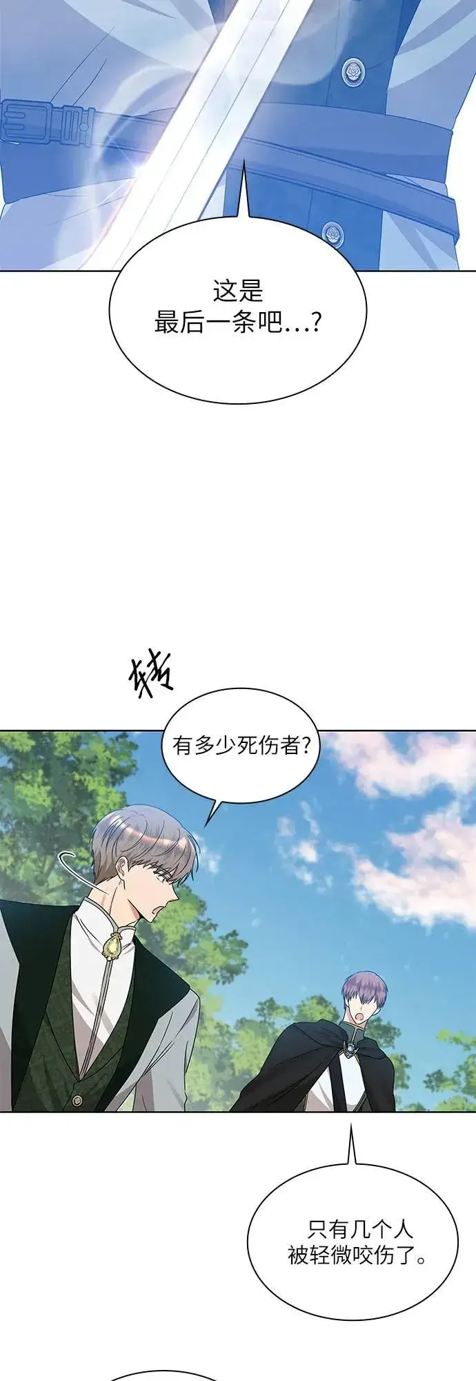 《因为厌世才结婚》第8话图5