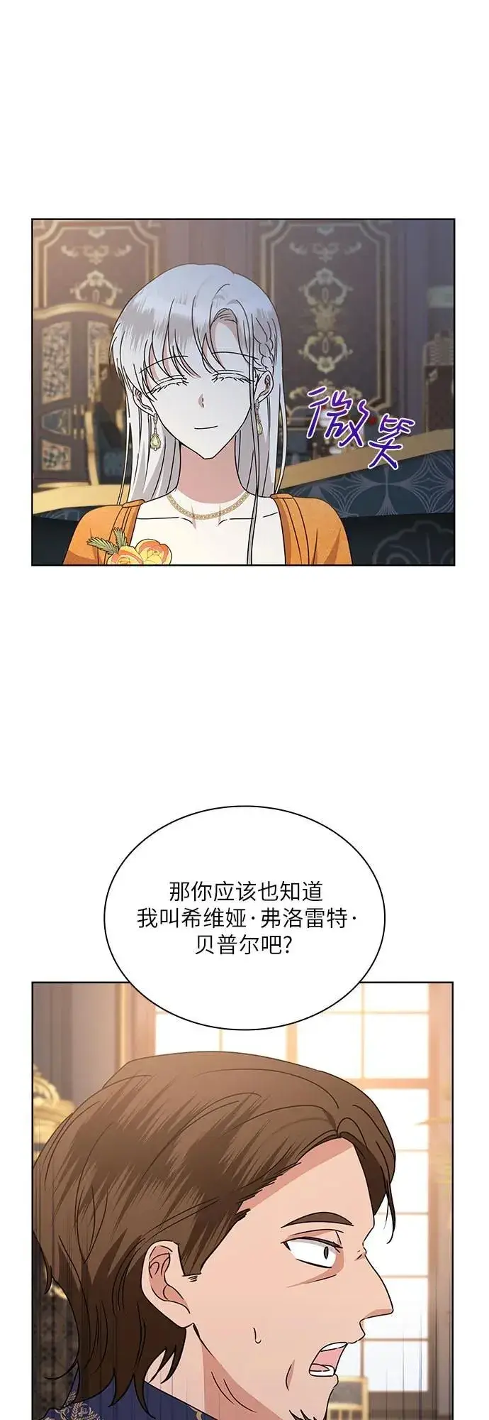 《因为厌世才结婚》第8话图54