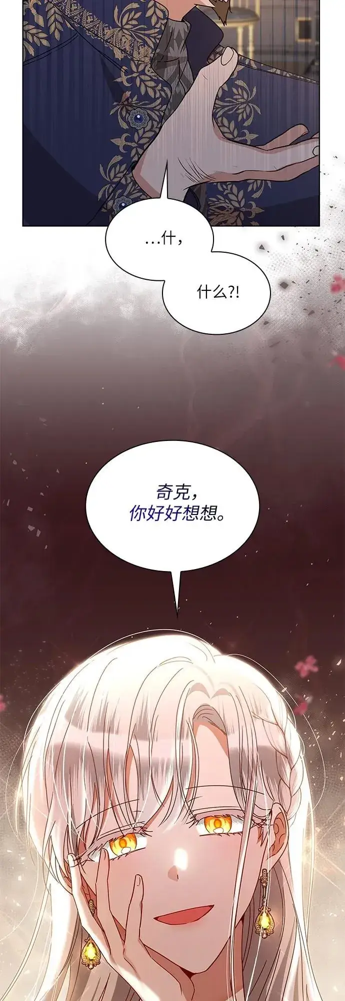 《因为厌世才结婚》第8话图55