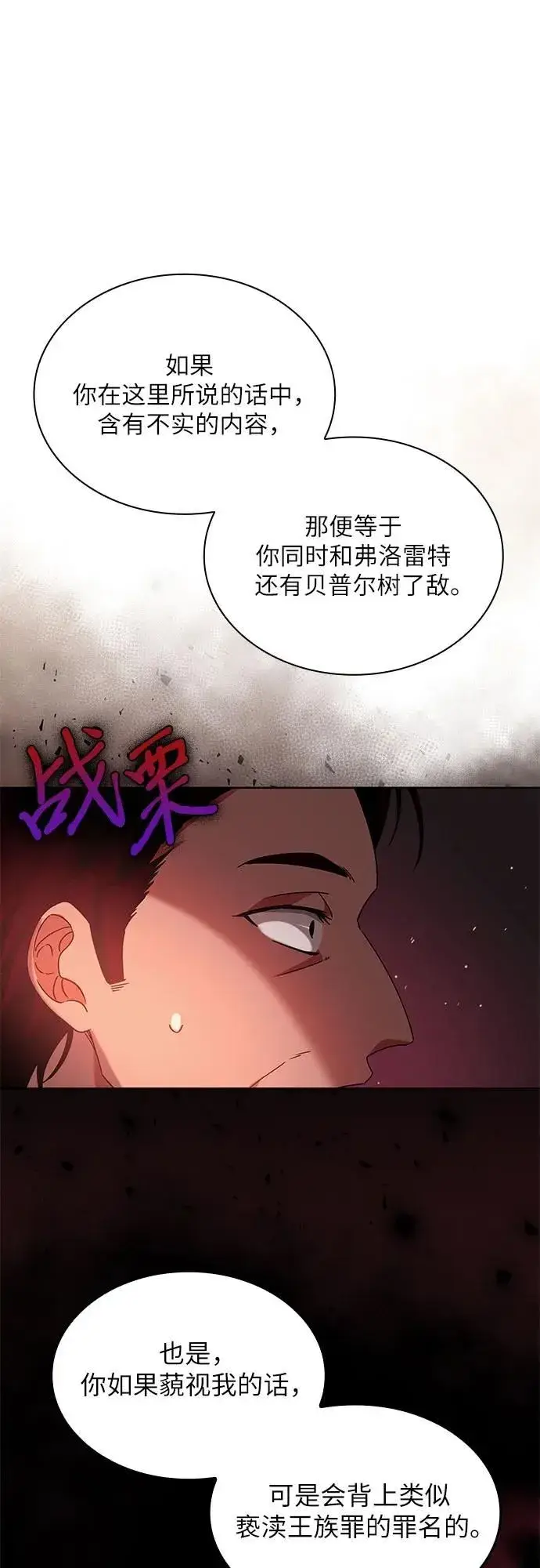 《因为厌世才结婚》第8话图57