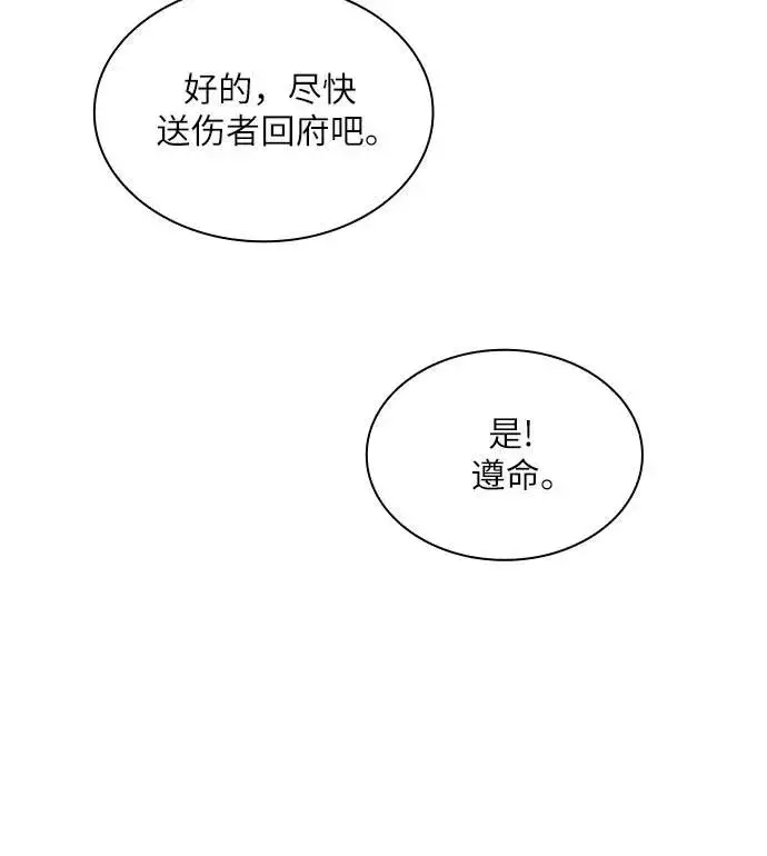 《因为厌世才结婚》第8话图6
