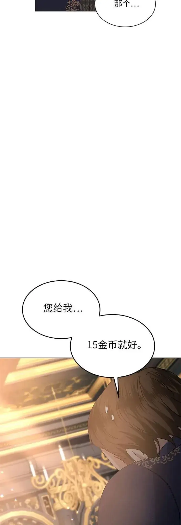 《因为厌世才结婚》第8话图63