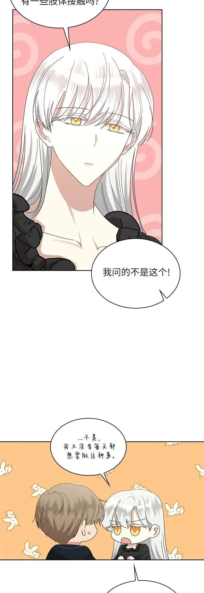 《因为厌世才结婚》第8话图75