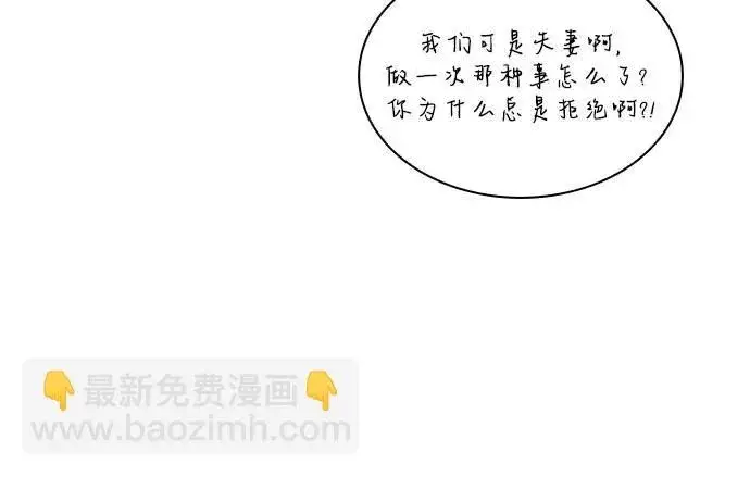 《因为厌世才结婚》第8话图76