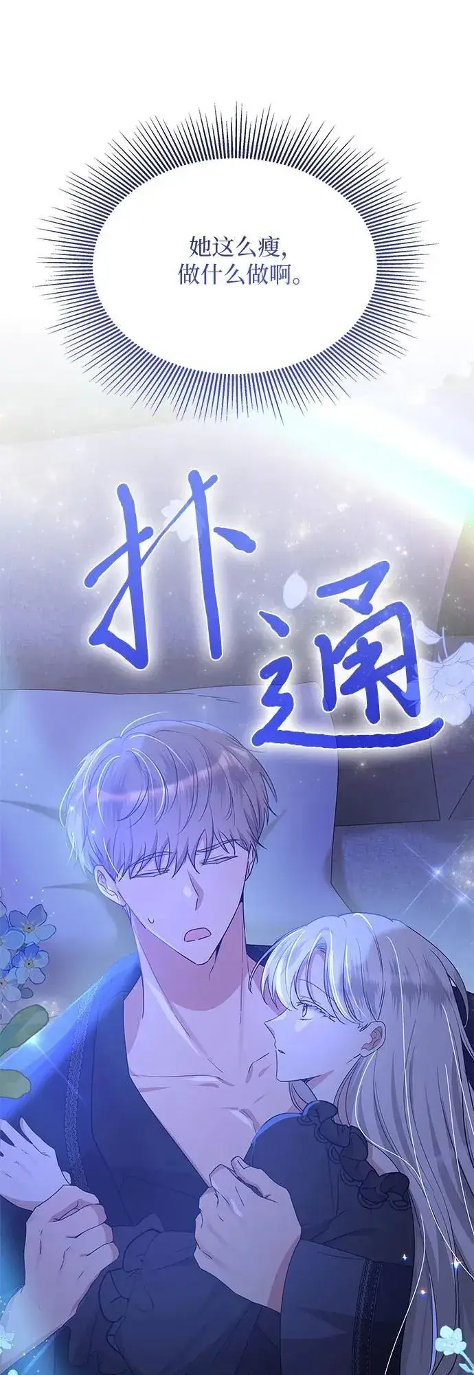 《因为厌世才结婚》第8话图80