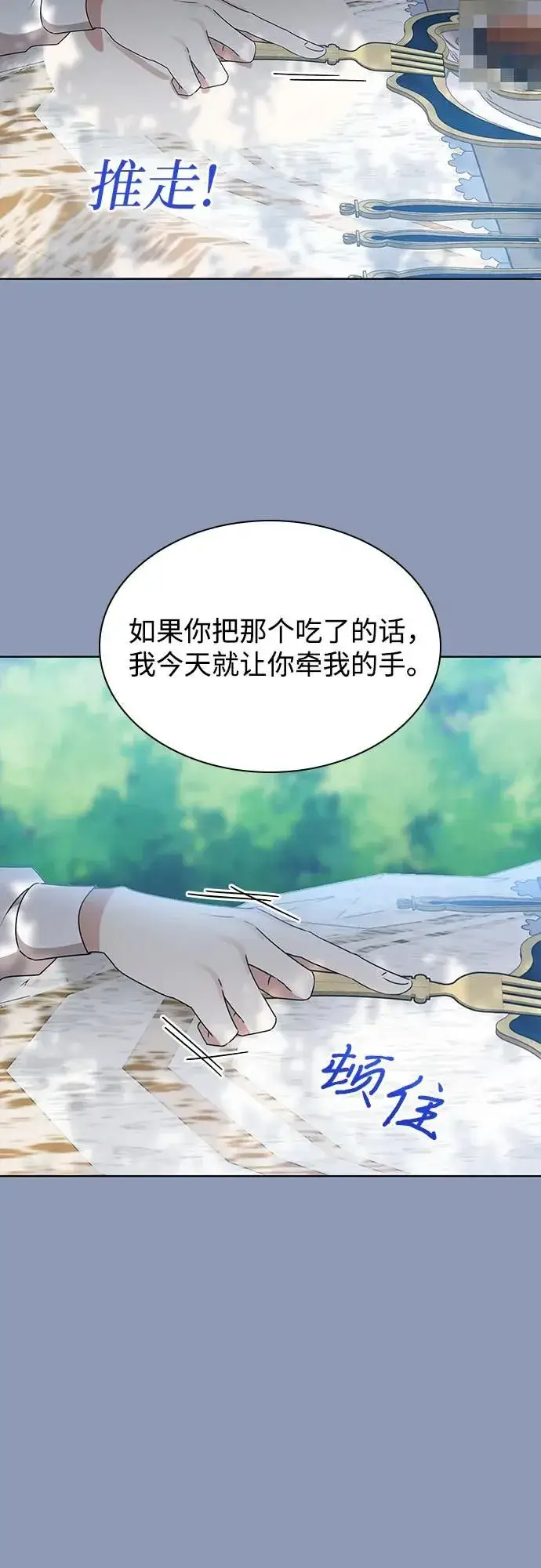 《因为厌世才结婚》第9话图13
