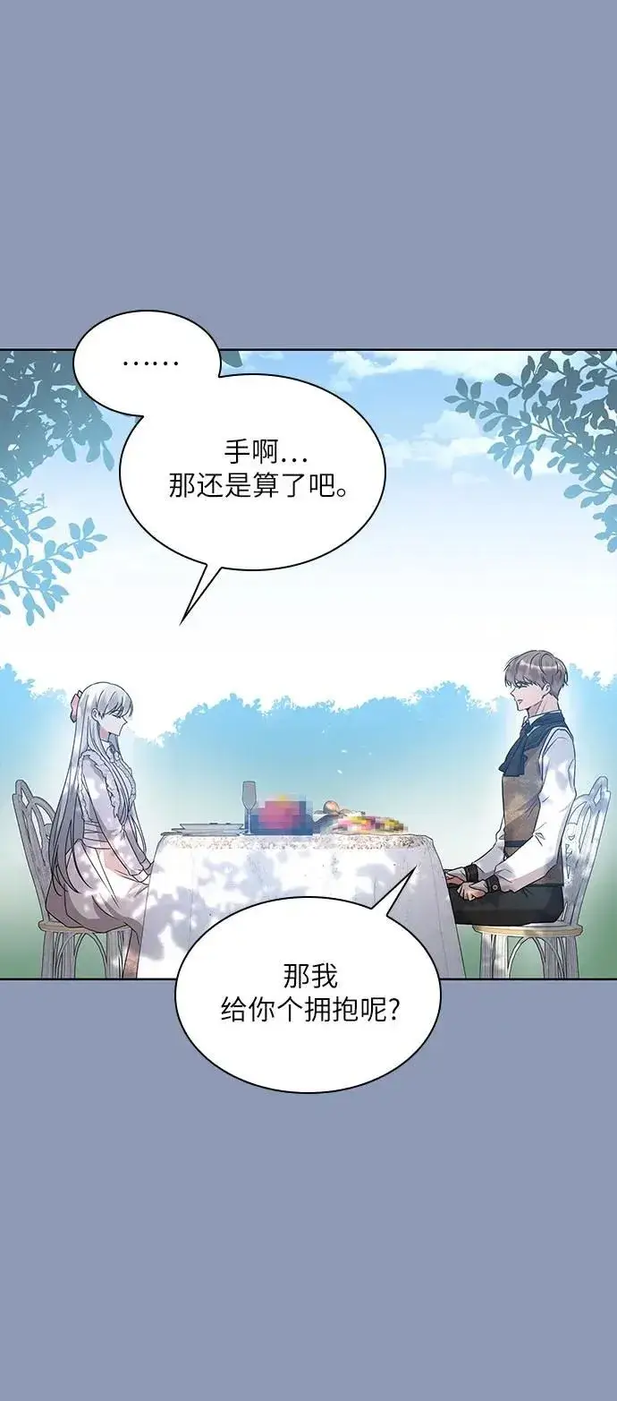 《因为厌世才结婚》第9话图14