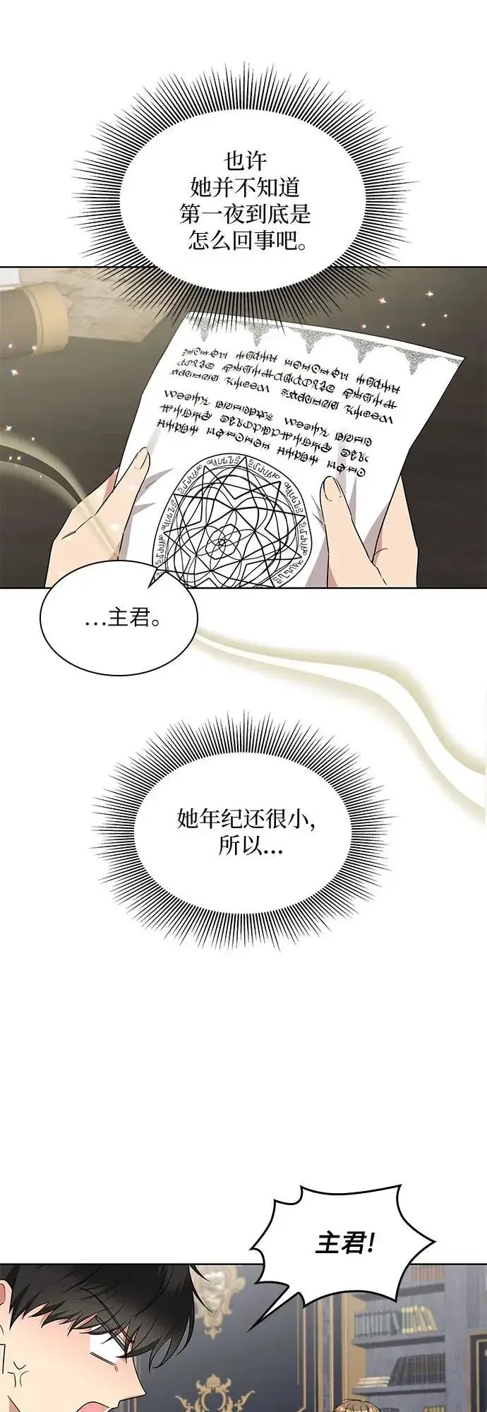 《因为厌世才结婚》第9话图19