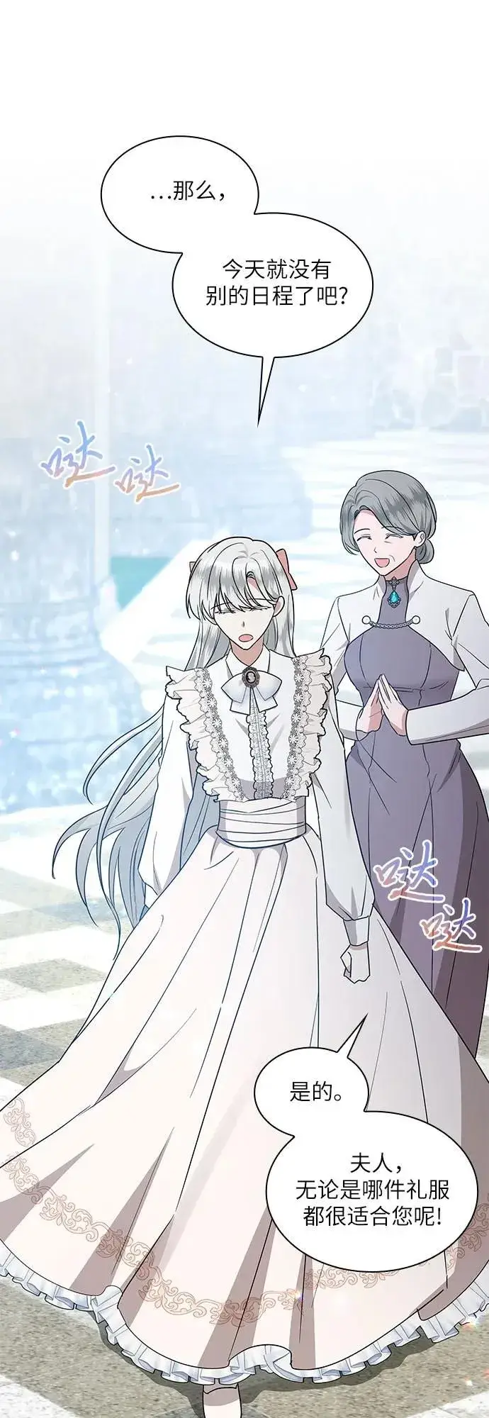 《因为厌世才结婚》第9话图29