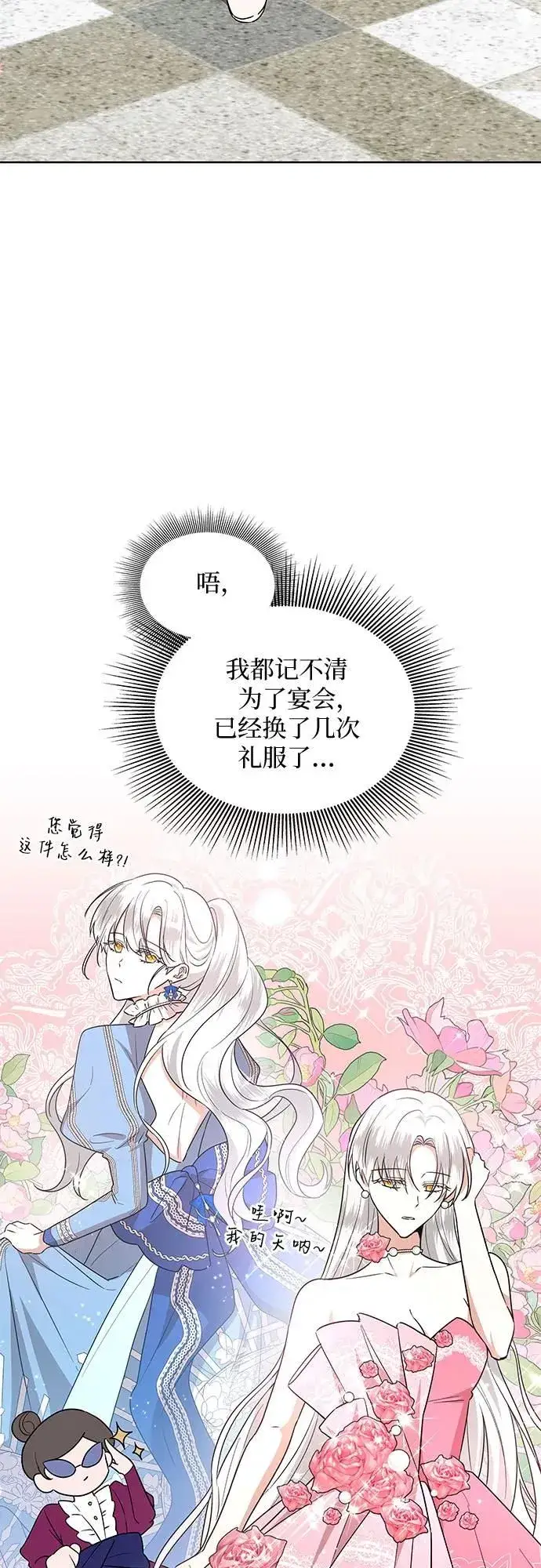 《因为厌世才结婚》第9话图30