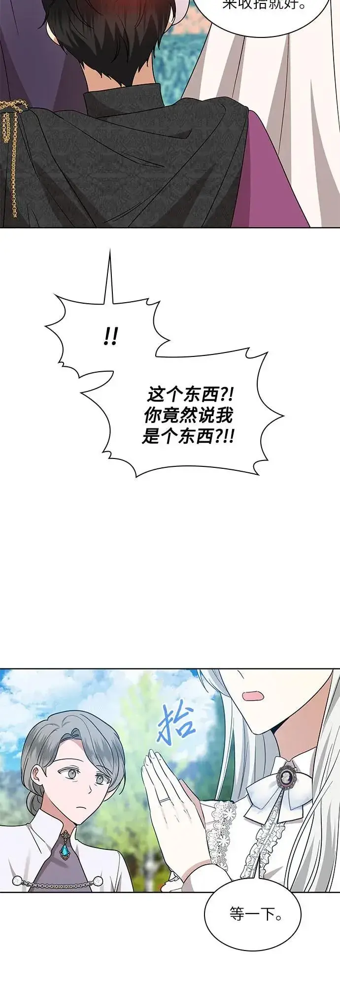 《因为厌世才结婚》第9话图39