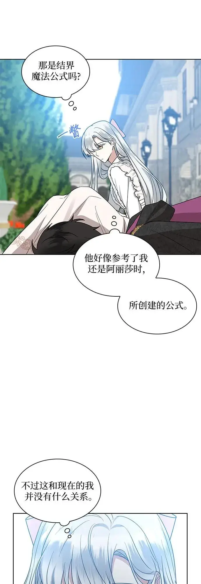 《因为厌世才结婚》第9话图48